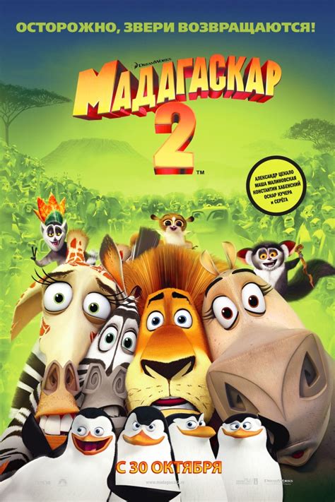 «Мадагаскар 2» 
 2024.03.29 14:00 смотреть онлайн 2023 мультфильм в высоком качестве бесплатно
